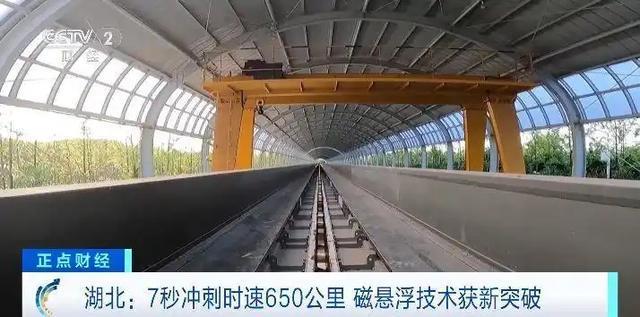 中国磁悬浮技术打破世界纪录：时速650公里，百公里加速不到1秒