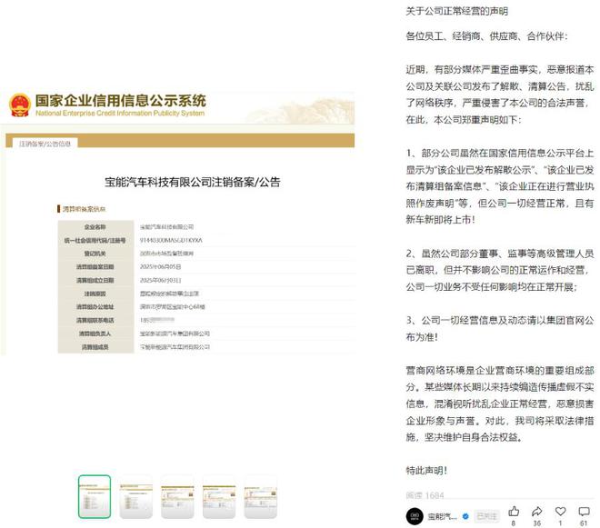 宝能汽车否认被清算，还晒出了“新车下线”