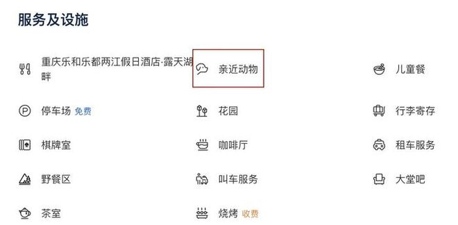重庆一五星级酒店推出小熊猫叫早巡房服务引争议，当地林业局：已责令停止并调查