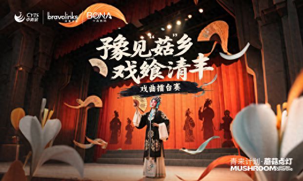 清丰县：千年戏曲邂逅乡村振兴，精彩戏曲盛宴燃动夏日