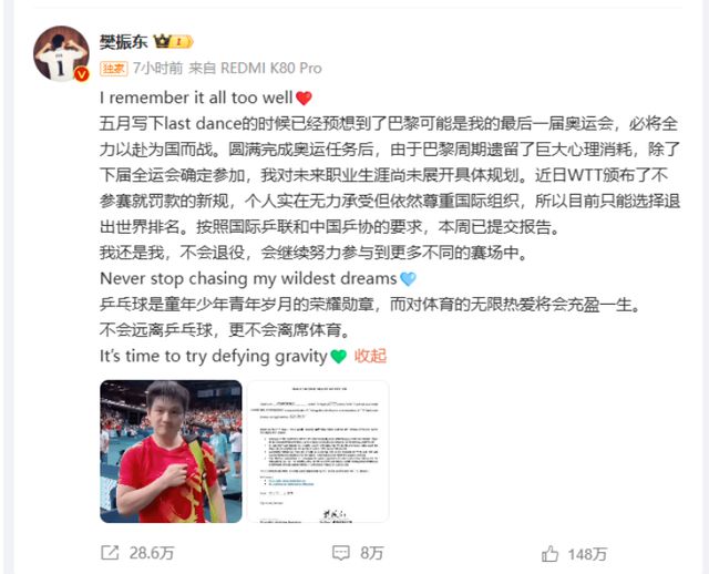 樊振东加盟德甲联赛意在洛杉矶奥运会？资深业内人士：这个可以有