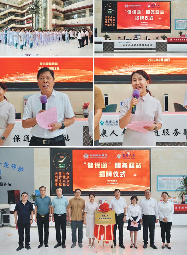 泰康人寿郑州城区 首家“健保通”服务驿站落户郑州颐和医院