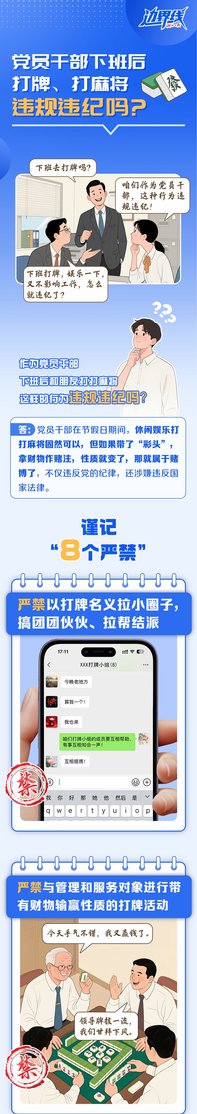 党员干部下班后打牌、打麻将，违规违纪吗？
