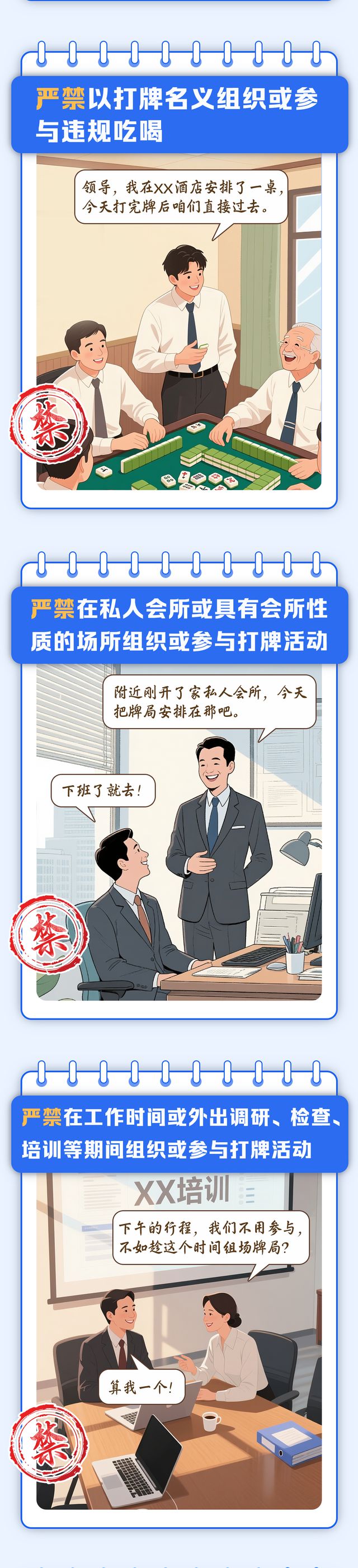 党员干部下班后打牌、打麻将，违规违纪吗？
