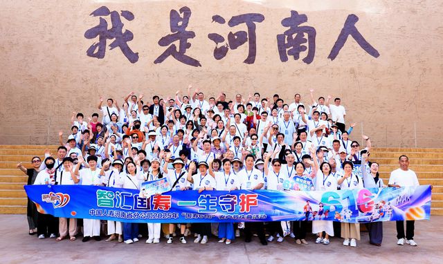 中国人寿寿险河南省公司举办“国寿616”客户节活动