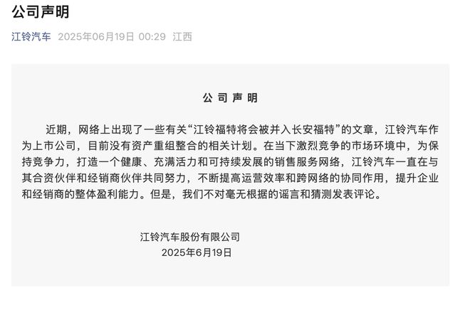 江铃福特并入长安福特？江铃汽车紧急辟谣！福特在华合资品牌何去何从