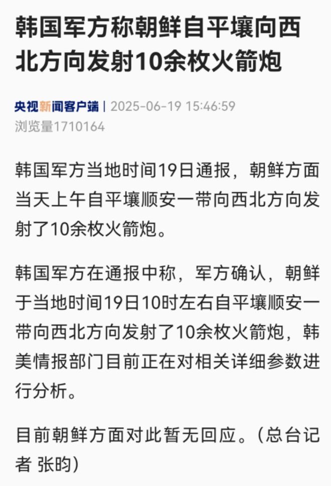 韩国军方：朝鲜自平壤向西北方向发射10余枚火箭炮