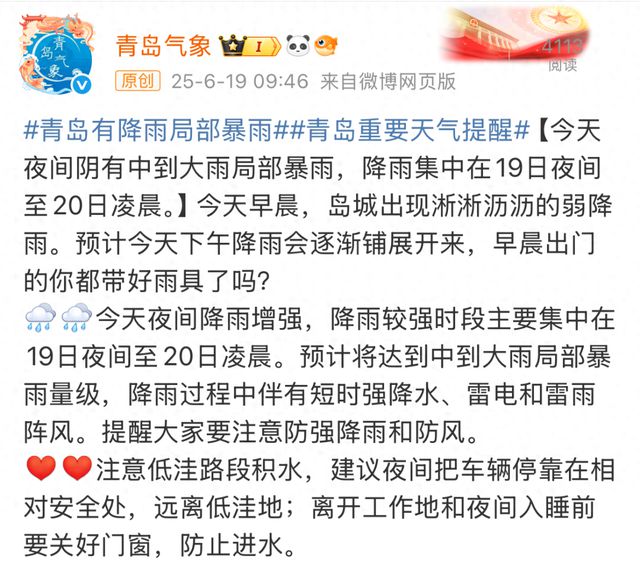 下班赶紧回家！青岛将迎短时强降水、雷电和雷雨阵风！多区发布最新预警信号→