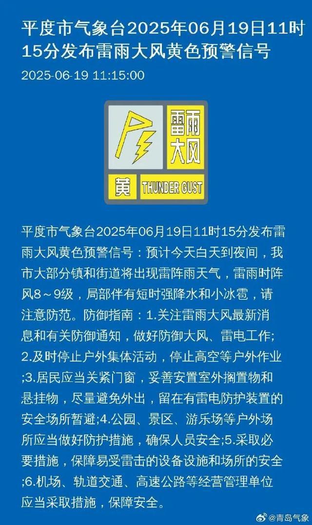 下班赶紧回家！青岛将迎短时强降水、雷电和雷雨阵风！多区发布最新预警信号→