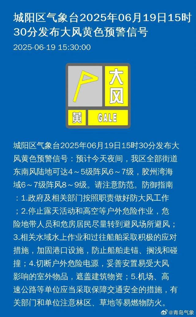下班赶紧回家！青岛将迎短时强降水、雷电和雷雨阵风！多区发布最新预警信号→