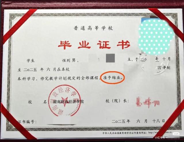 湖南一高校毕业证上写着“准予结业”，校方：系印刷错误，已连夜赶制新证发放