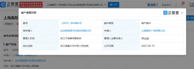 哪吒汽车正式被申请破产，此前宣布居家办公，董事长被员工讨薪