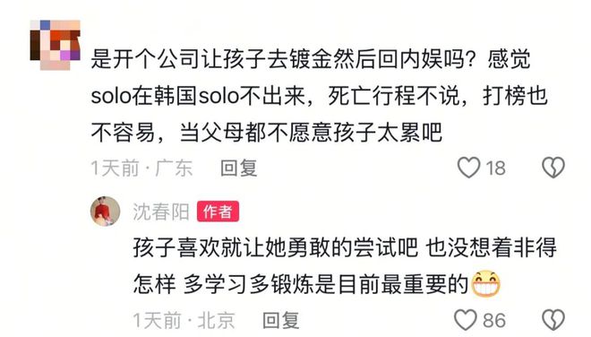 小沈阳女儿回应韩国出道：负面声音已是家常菜，会加倍努力，想成为下一个Jennie