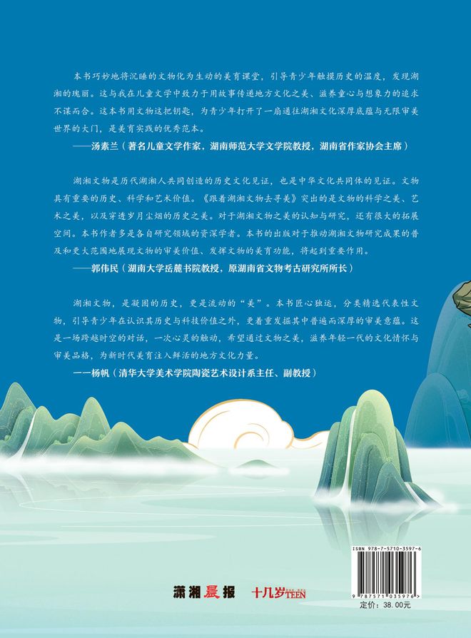 《跟着湖湘文物去寻美》亮相第31届北京国际图书博览会