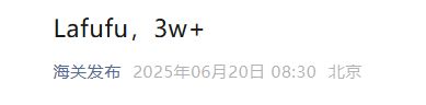 34620个侵权LABUBU商品，被海关查获！