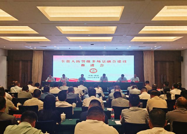 河南省人防警报多场景融合建设推进会在鹤壁召开