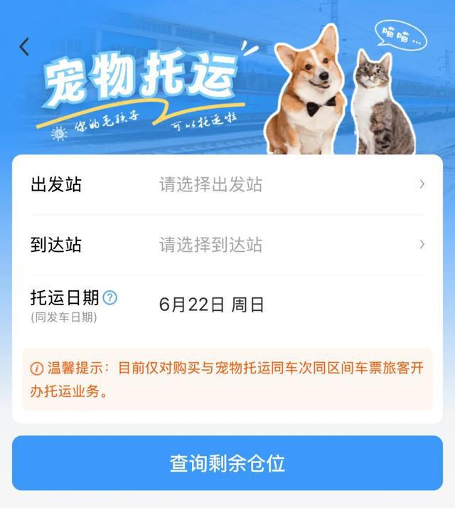 6月20日起铁路部门扩大高铁宠物托运服务试点范围