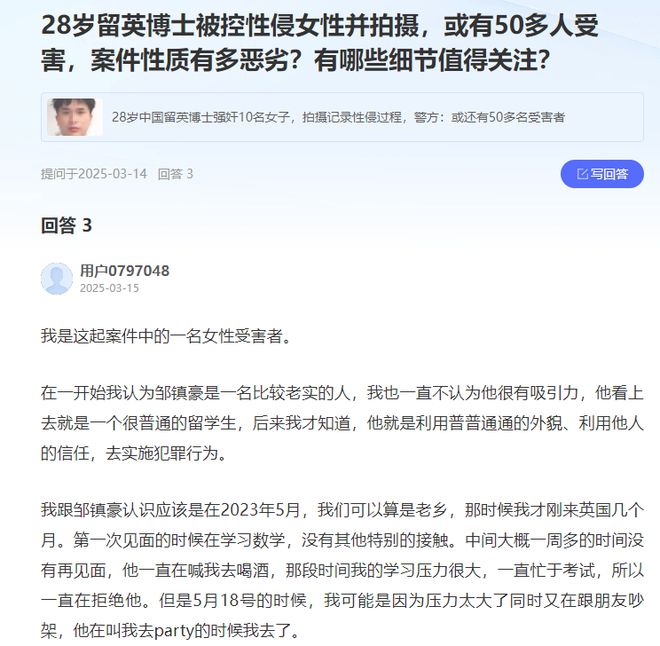 留英博士性侵多人被判无期，英检察官：感谢那些勇敢的女性，受害女子曾公开自己的遭遇