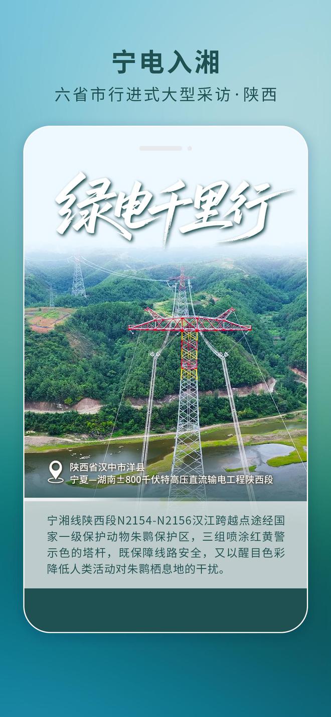 海报丨直击“宁电入湘”工程一线·陕西篇