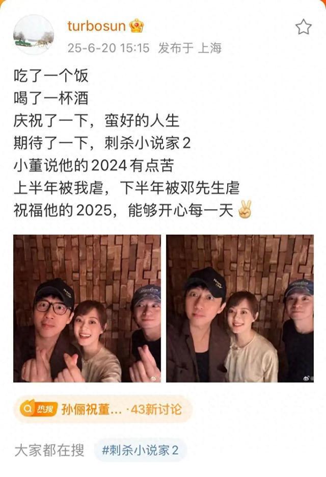 孙俪晒邓超董子健聚会合照！董子健吐槽：上半年被孙俪虐，下半年被邓超虐……
