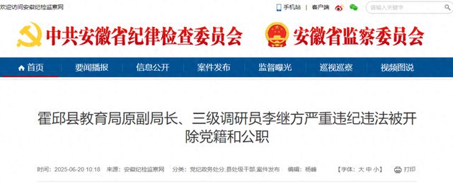 靠教育吃教育，安徽一地教育局原副局长被双开！另有多人被处理