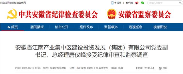 靠教育吃教育，安徽一地教育局原副局长被双开！另有多人被处理