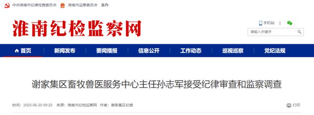 靠教育吃教育，安徽一地教育局原副局长被双开！另有多人被处理