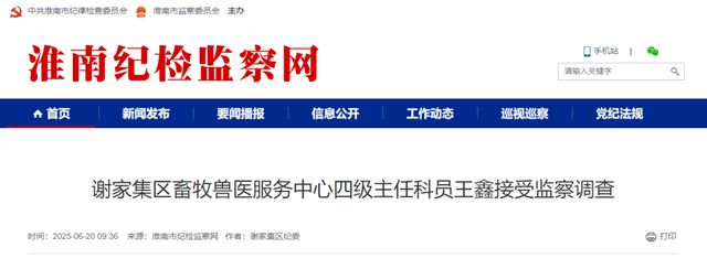 靠教育吃教育，安徽一地教育局原副局长被双开！另有多人被处理