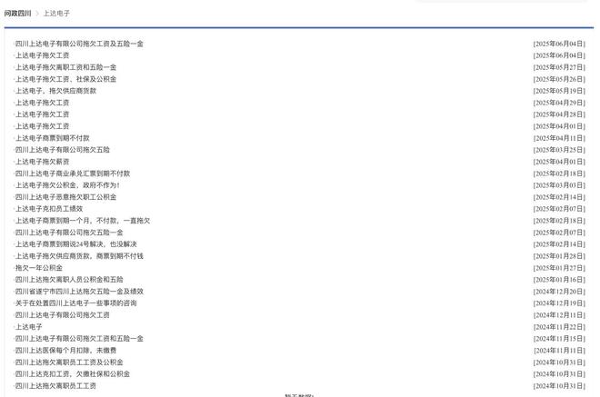 供货三星、京东方的半导体大厂破产清算，实控人李晓华另一企业半年前IPO失败