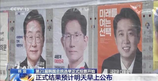 韩国大选投票率已接近70%，新总统最快4日凌晨产生