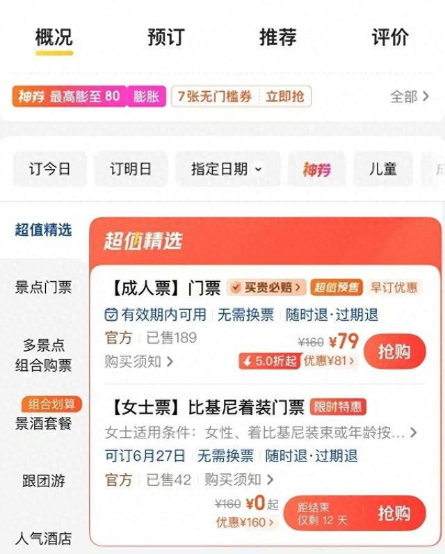 水上乐园推出“女士穿比基尼可免门票”引热议，最新回应