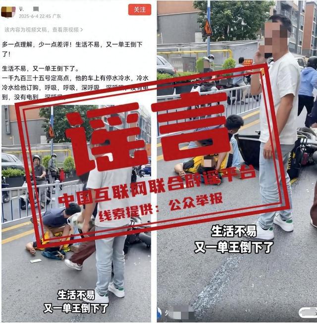 广州一外卖骑手晕倒被造谣猝死，本人：震惊生气，已报警
