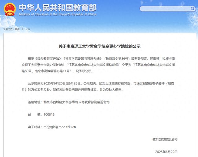 江苏一高校办学地址拟变更