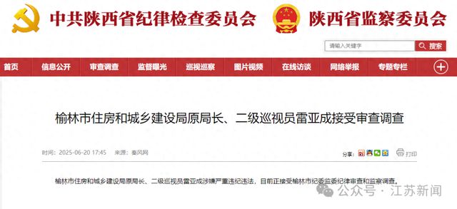 被免职4年后，雷亚成被查
