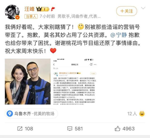 汪峰发文回应与宁静牵手事件