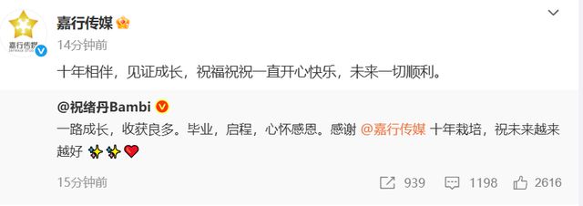 演员祝绪丹官宣离开嘉行传媒，因《三生三世十里桃花》玄女一角被观众熟知