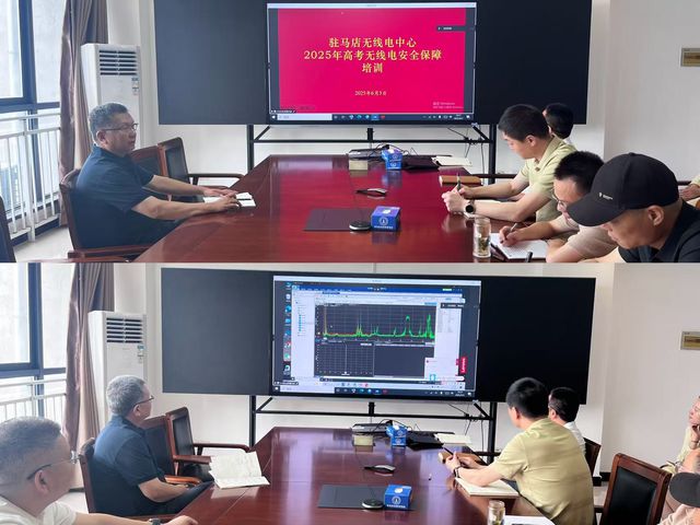 驻马店无线电中心全力保障2025年高考无线电安全