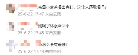 奈雪的茶被曝喝出青蛙，市场监督管理局已介入