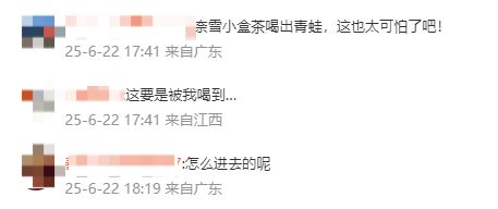 奈雪的茶被曝喝出青蛙，市场监督管理局已介入