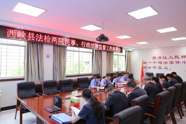 西峡县法检两院会签民事行政法律监督协同机制意见