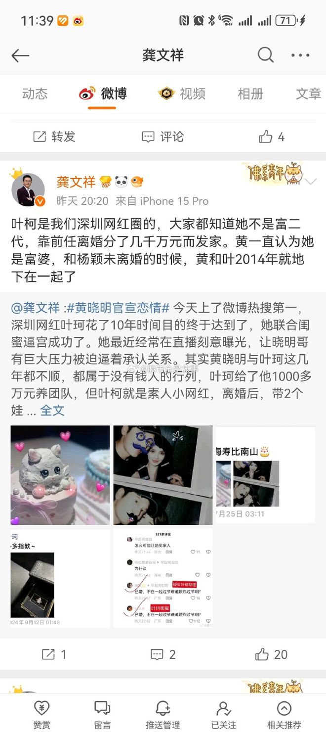 黄晓明维权案今开庭，涉及黄晓明叶珂恋情言论