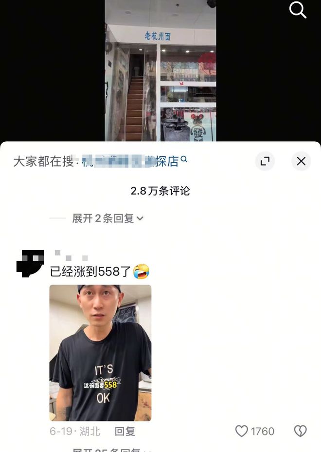 博主探店一碗面558元还要收筷子费？杭州面馆店长：明码标价，配合拍4小时反遭网暴