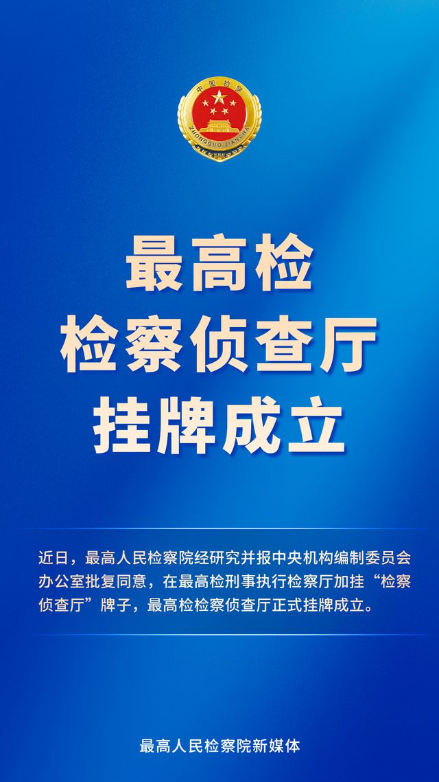 中央编办批复同意，这个新机构挂牌成立