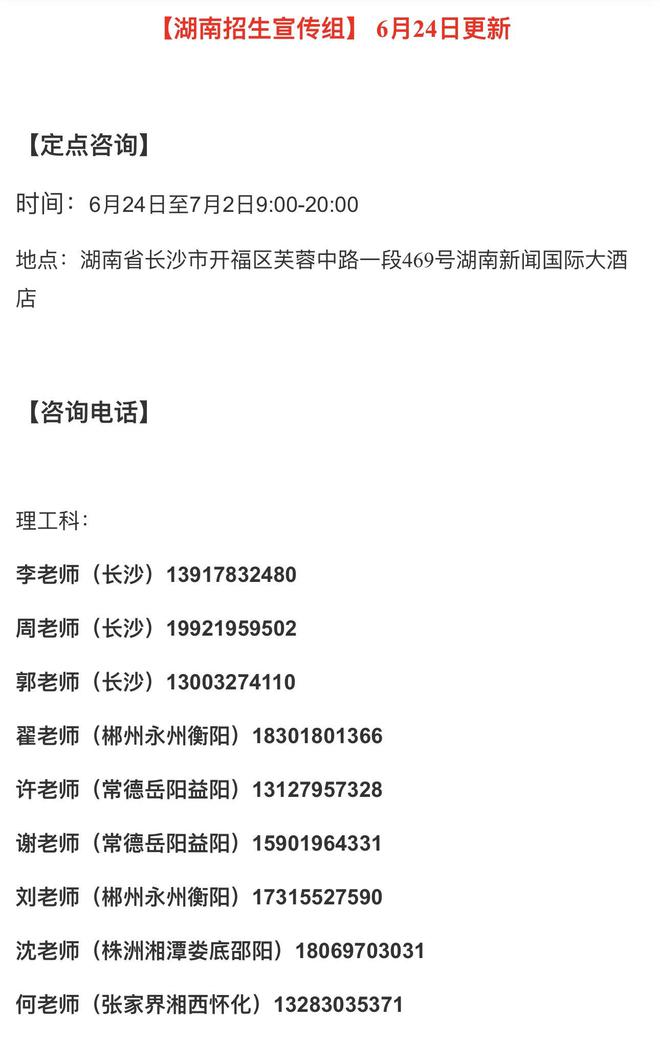 高考生和家长注意了！这些高校招生咨询组，来湖南“抢人”啦