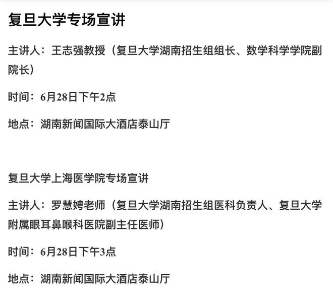 高考生和家长注意了！这些高校招生咨询组，来湖南“抢人”啦