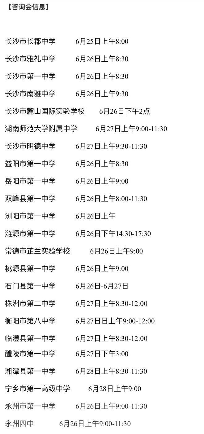 高考生和家长注意了！这些高校招生咨询组，来湖南“抢人”啦
