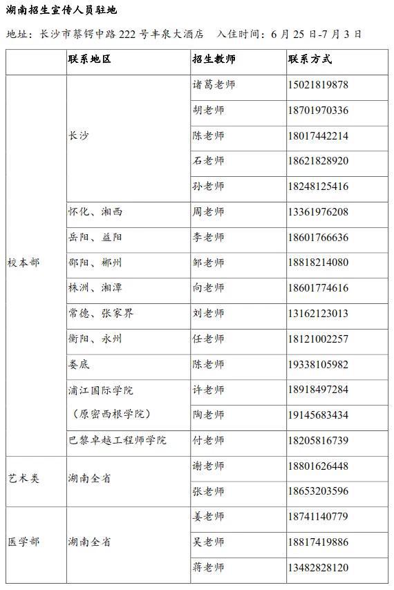 高考生和家长注意了！这些高校招生咨询组，来湖南“抢人”啦
