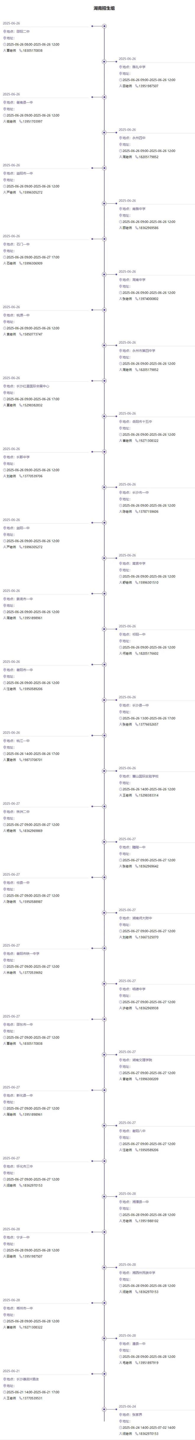 高考生和家长注意了！这些高校招生咨询组，来湖南“抢人”啦