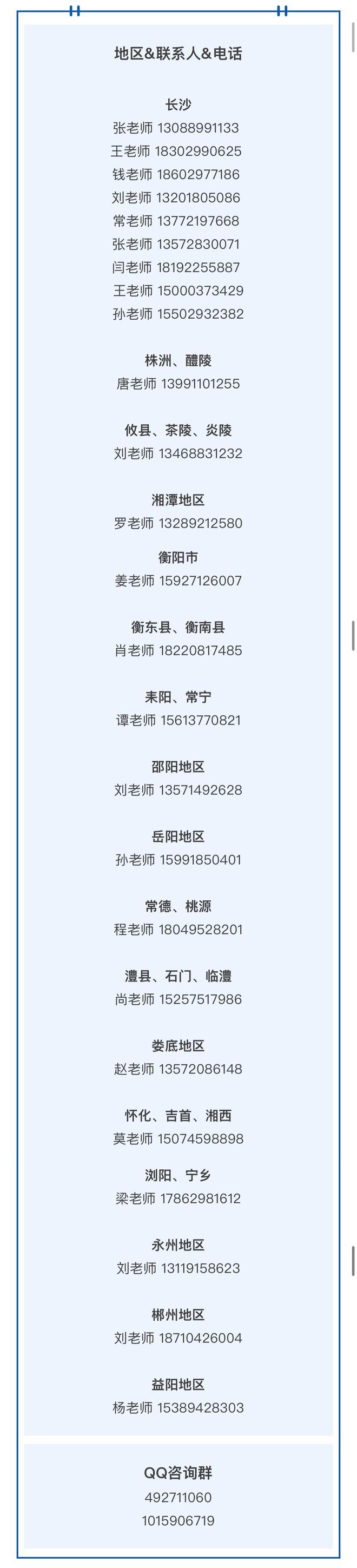 高考生和家长注意了！这些高校招生咨询组，来湖南“抢人”啦