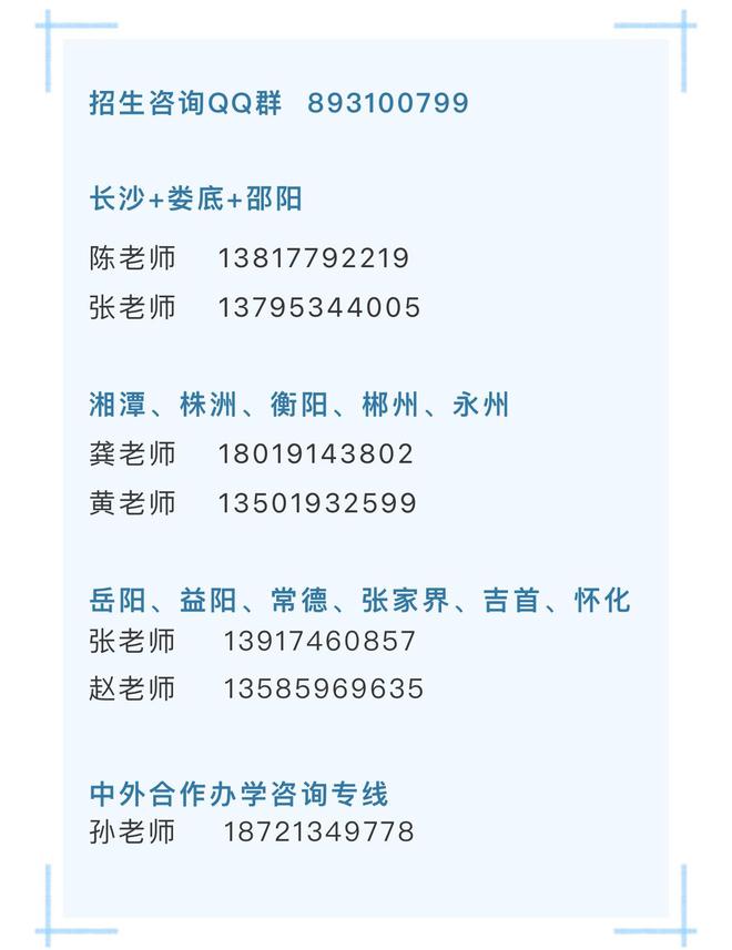 高考生和家长注意了！这些高校招生咨询组，来湖南“抢人”啦